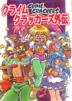 A Famitsu Book of Crime Crackers 2?