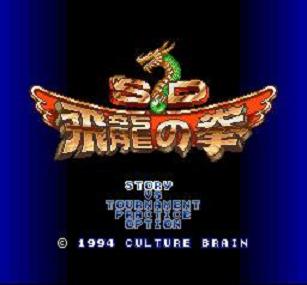 Title Screen SD Hiryu No Ken Title Screen